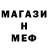 МЕФ mephedrone Darin Allen